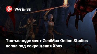 Топ-менеджмент ZeniMax Online Studios попал под сокращения Xbox - vgtimes.ru - штат Мэриленд