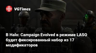 В Halo: Campaign Evolved в режиме LASO будет фиксированный набор из 17 модификаторов - vgtimes.ru