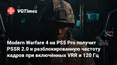 Modern Warfare 4 на PS5 Pro получит PSSR 2.0 и разблокированную частоту кадров при включённых VRR и 120 Гц - vgtimes.ru