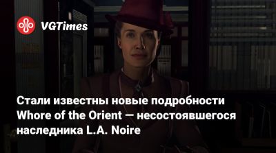 L.A.Noire - Стали известны новые подробности Whore of the Orient — несостоявшегося наследника L.A. Noire - vgtimes.ru - Шанхай