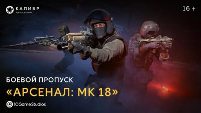 "Калибр" получил крупное обновление: новый боевой пропуск, клановый сезон и меньше случайности в прокачке - playground.ru