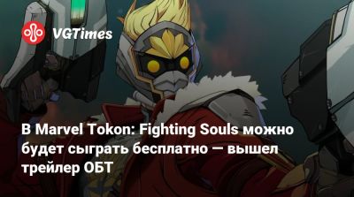 В Marvel Tokon: Fighting Souls можно будет сыграть бесплатно — вышел трейлер ОБТ - vgtimes.ru