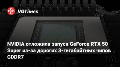 NVIDIA отложила запуск GeForce RTX 50 Super из-за дорогих 3-гигабайтных чипов GDDR7 - vgtimes.ru