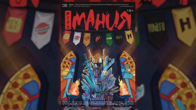 Джилл Валентайн - Максим Пейн - Выпуск-кроссовер "Игромании" с нашим участием вышел - семь игровых изданий объединились в 258 номере - playground.ru