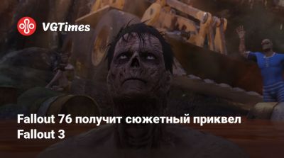 Fallout 76 получит сюжетный приквел Fallout 3 - vgtimes.ru - Колумбия - Вашингтон