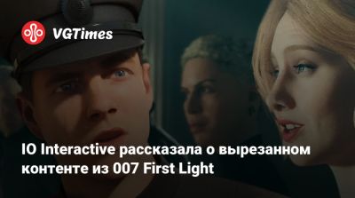 Джеймс Бонд - Io Interactive - IO Interactive рассказала о вырезанном контенте из 007 First Light - vgtimes.ru