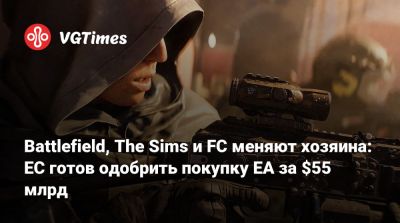 Battlefield, The Sims и FC меняют хозяина: ЕС готов одобрить покупку EA за $55 млрд - vgtimes.ru - Саудовская Аравия