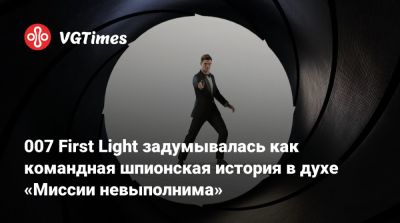 Джеймс Бонд - 007 First Light задумывалась как командная шпионская история в духе «Миссии невыполнима» - vgtimes.ru - Лондон - Словакия - Мальта