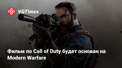 Джон Прайс - Владимир Макаров - Фильм по Call of Duty будет основан на Modern Warfare - vgtimes.ru - Нью-Йорк