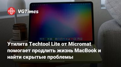Утилита Techtool Lite от Micromat помогает продлить жизнь MacBook и найти скрытые проблемы - vgtimes.ru