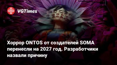 Хоррор ONTOS от создателей SOMA перенесли на 2027 год. Разработчики назвали причину - vgtimes.ru