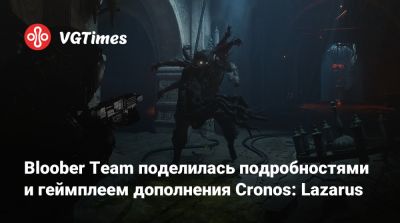 Bloober Team - Bloober Team поделилась подробностями и геймплеем дополнения Cronos: Lazarus - vgtimes.ru