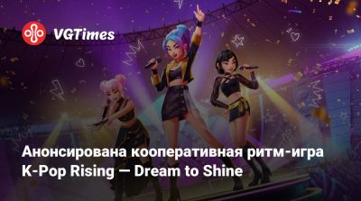 Анонсирована кооперативная ритм-игра K-Pop Rising — Dream to Shine - vgtimes.ru