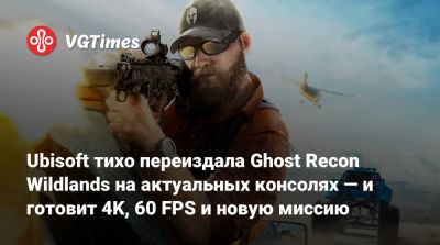 Ubisoft тихо переиздала Ghost Recon Wildlands на актуальных консолях — и готовит 4K, 60 FPS и новую миссию - vgtimes.ru - Боливия