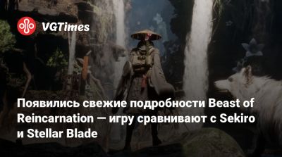 Появились свежие подробности Beast of Reincarnation — игру сравнивают с Sekiro и Stellar Blade - vgtimes.ru - Япония