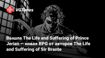 Вышла The Life and Suffering of Prince Jerian — новая RPG от авторов The Life and Suffering of Sir Brante - vgtimes.ru