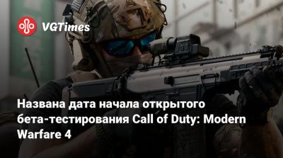 Джон Прайс - Названа дата начала открытого бета-тестирования Call of Duty: Modern Warfare 4 - vgtimes.ru - Париж - Корея - Нью-Йорк - Мумбаи