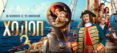 Кассовые сборы российской комедии "Холоп 3" превысили один миллиард рублей в прокате - playground.ru - Россия