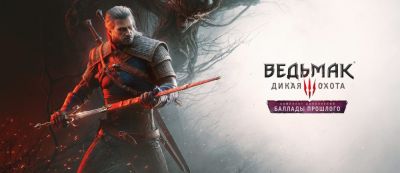 CD Projekt RED покажет DLC «Баллады прошлого» для игры «Ведьмак 3» на gamescom ONL - gamemag.ru