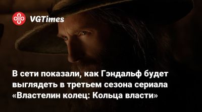 Р.Р.Толкин - Анна Тейлор-Джой - В сети показали, как Гэндальф будет выглядеть в третьем сезона сериала «Властелин колец: Кольца власти» - vgtimes.ru - Англия - Новая Зеландия