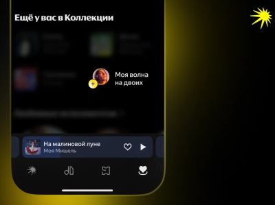 Сервис Яндекс Музыка запустил алгоритм совместных рекомендаций "Моя волна на двоих" - playground.ru - Россия - Белоруссия
