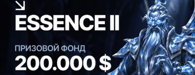 Анонсирован 1win Essence II — онлайн-турнир на $200 000 перед The International 2026 - dota2.ru