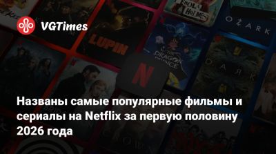 Шарлиз Терон (Charlize Theron) - Джон Бернтал (Jon Bernthal) - Названы самые популярные фильмы и сериалы на Netflix за первую половину 2026 года - vgtimes.ru