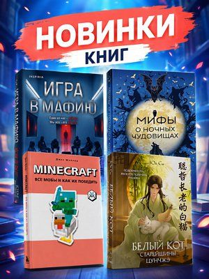 Екатерина II (Ii) - Психиатр из Генуи, буканьерки в Лондоне и белый кот с тремя хвостами: новые книги в каталоге 1С Интерес - 1c-interes.ru - Лондон - Санкт-Петербург - Москва - Новая Зеландия - Баку