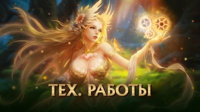 Технические работы 24 июля 2026 года - espritgames.ru