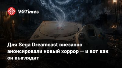 Для Sega Dreamcast внезапно анонсировали новый хоррор — и вот как он выглядит - vgtimes.ru