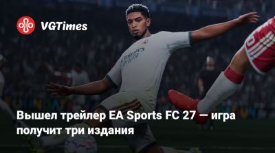 Лионель Месси (Lionel Messi) - Вышел трейлер EA Sports FC 27 — игра получит три издания - vgtimes.ru