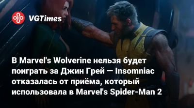 Майлз Моралес - Питер Паркер - Джин Гре - В Marvel's Wolverine нельзя будет поиграть за Джин Грей — Insomniac отказалась от приёма, который использовала в Marvel's Spider-Man 2 - vgtimes.ru - Сан-Диего