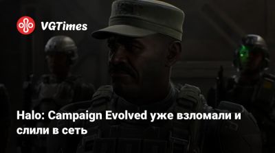 Halo: Campaign Evolved уже взломали и слили в сеть - vgtimes.ru