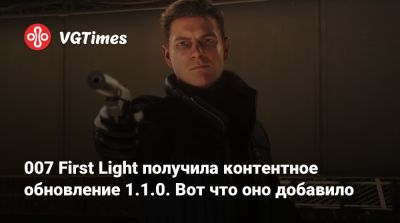 Io Interactive - 007 First Light получила крупное обновление 1.1.0. Вот что оно добавило - vgtimes.ru