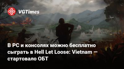 В PC и консолях можно бесплатно сыграть в Hell Let Loose: Vietnam — стартовало ОБТ - vgtimes.ru - Вьетнам