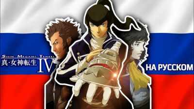 Shin Megami Tensei 4 получила нейросетевой текстовый русификатор - playground.ru