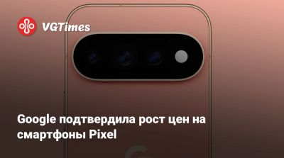 Morgan Stanley - Google подтвердила рост цен на смартфоны Pixel - vgtimes.ru