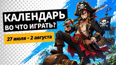 Календарь релизов — 27 июля – 2 августа: Halo, LoL Classic и The Relic: First Guardian - 3dnews.ru