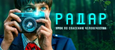 Каша с инопланетными комочками: Обзор сериала «Радар» от Okko - gamemag.ru