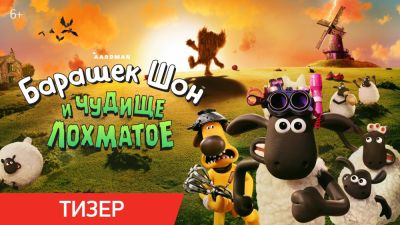 Новый "Барашек Шон" выйдет в России - playground.ru - Россия