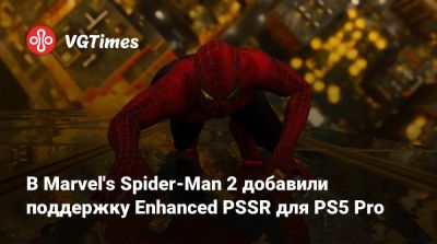 Питер Паркер - В Marvel's Spider-Man 2 добавили поддержку Enhanced PSSR для PS5 Pro - vgtimes.ru