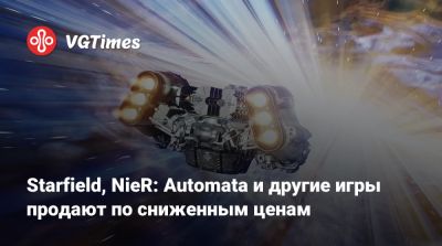 Starfield, NieR: Automata и другие игры продают по сниженным ценам - vgtimes.ru
