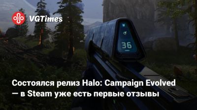 Состоялся релиз Halo: Campaign Evolved — в Steam уже есть первые отзывы - vgtimes.ru