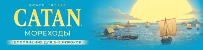 5–6 мореходов — в самый раз. Покорение Катана продолжается! - hobbygames.ru