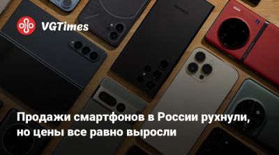 Honor - Продажи смартфонов в России рухнули, но цены все равно выросли - vgtimes.ru - Россия