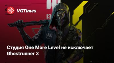Студия One More Level не исключает Ghostrunner 3 - vgtimes.ru