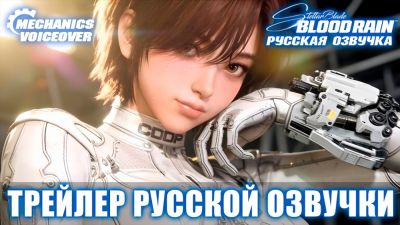 Stellar Blade: Blood Rain обзавёлся русской версией трейлера от Mechanics VoiceOver - playground.ru