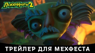 Mechanics VoiceOver представила трейлер грядущей локализации Psychonauts 2 и поделилась положением дел в проекте - playground.ru
