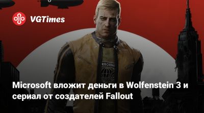 Джез Корден (Jez Corden) - Microsoft вложит деньги в Wolfenstein 3 и сериал от создателей Fallout - vgtimes.ru - state Indiana