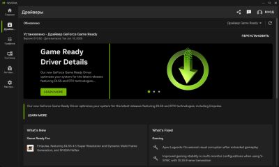 Обновлены драйверы NVIDIA, AMD и Intel для Windows 10 и 11 - playground.ru